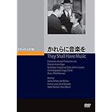 かれらに音楽を [DVD]