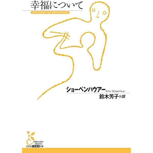 Amazon.co.jp: ショーペンハウアー全集(全14巻別巻1・限定復刊・分売