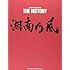湘南乃風「WOOFIN' SPECIAL EDITION 湘南乃風 THE HISTORY」