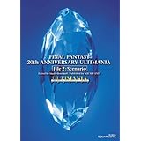 ファイナルファンタジー 20thアニバーサリー アルティマニア File2:シナリオ編 (SE-MOOK)