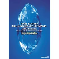 ファイナルファンタジー 20thアニバーサリー アルティマニア File2