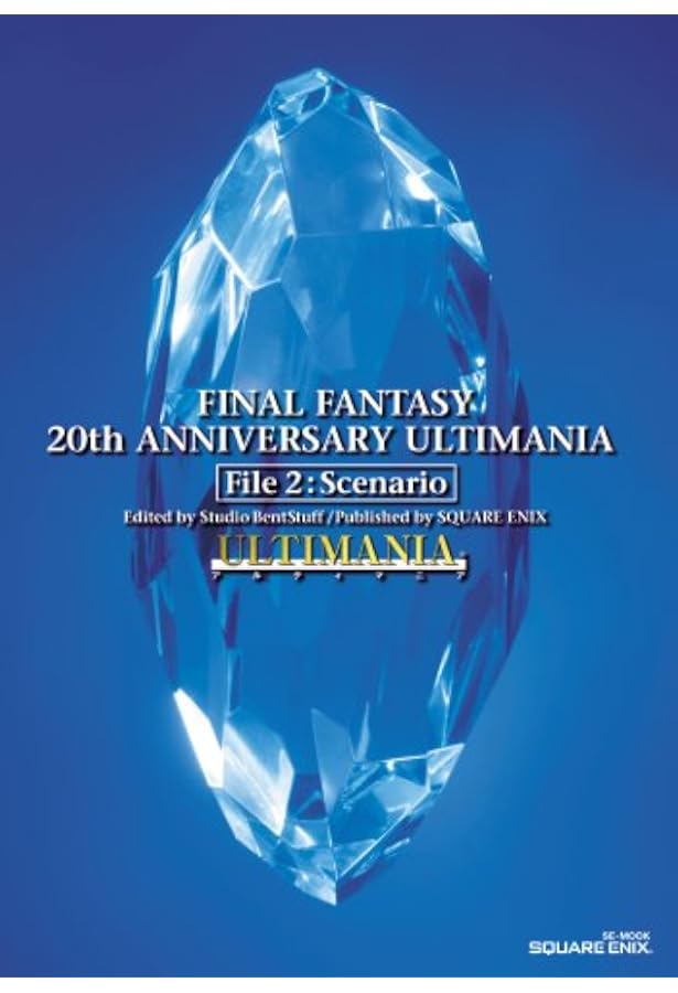 ファイナルファンタジー25th メモリアルアルティマニア Vol.1