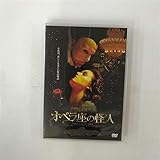 オペラ座の怪人 通常版 [DVD]
