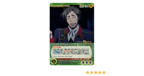 Amazon Crusade クラウス ウォリック U Gr Ch 271u サンライズクルセイド コードギアス 勝利の意味 シングルカード トレカ 通販
