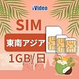 東南アジア8ヶ国 プリペイドSIM 5G/4G高速 1GB/日(3~30日間) (5日間)