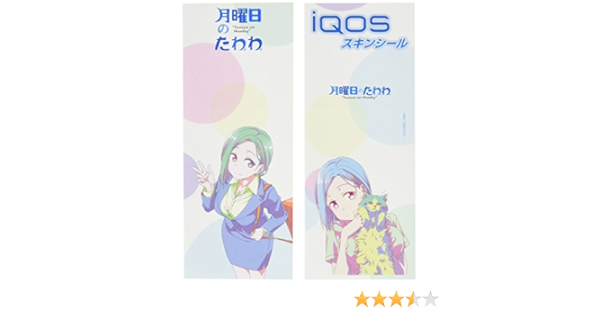 Amazon Co Jp 月曜日のたわわ 後輩ちゃん Iqosスキンシール ドラッグストア