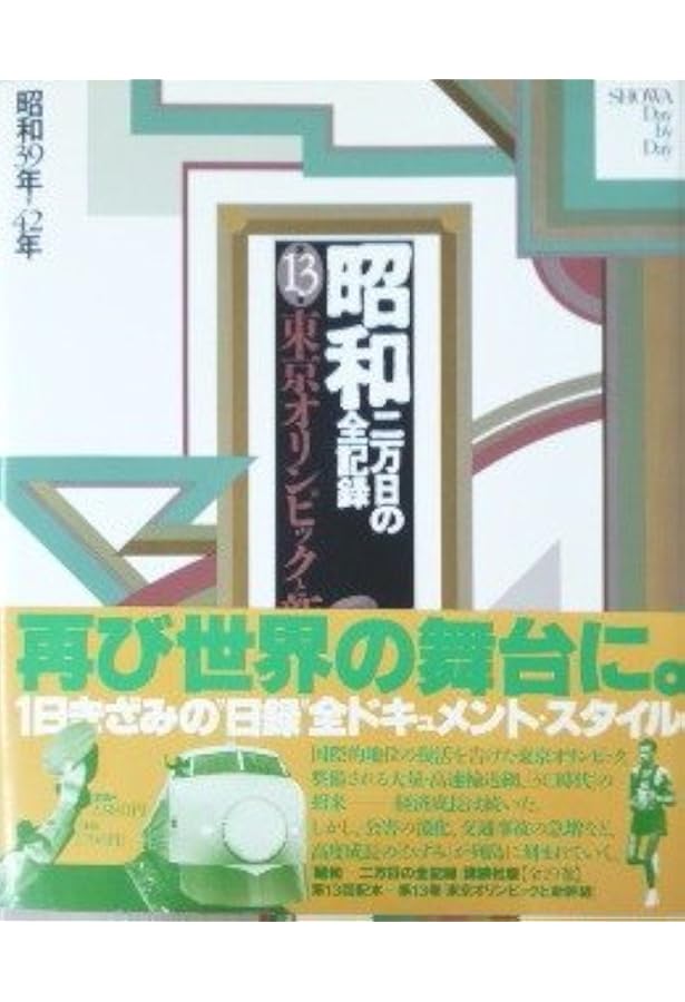 Amazon.co.jp: 昭和二万日の全記録 全19巻 : 本