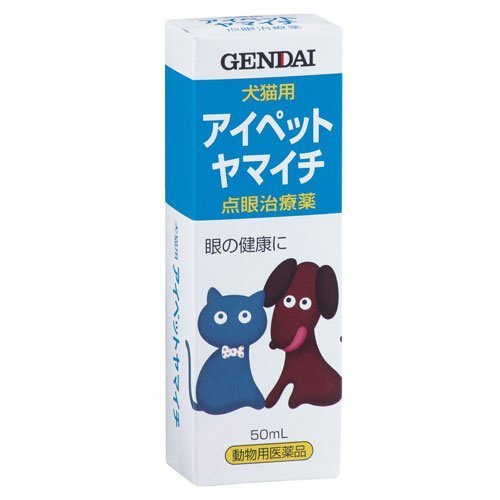 ゲンダイ (GENDAI) アイペットヤマイチ50ml (動物用医薬品)