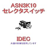 IDEC (アイデック) ASN3K10 Φ30シリーズ セレクタスイッチ (ASN K形)(鍵操作形) NN