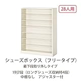 シューズボックス　BD-7T(N) 井上金庫