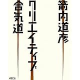クリエイティブ合気道