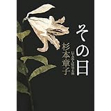 その日: 信太郎人情始末帖