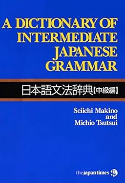 A Dictionary of Intermediate Japanese Grammar 日本語文法辞典【中級編】 (English Edition)