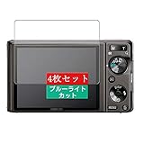 4枚 Sukix ブルーライトカット フィルム 、 Sony ソニー Cyber-shot DSC-W350 向けの 液晶保護フィルム ブルーライトカットフィルム シート シール 保護フィルム（非 ガラスフィルム 強化ガラス ガラス ケース カバー ） 修繕版