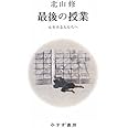 最後の授業――心をみる人たちへ