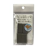 モリギン プレートキャップ 大 グレー W−137