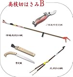 高枝切り鋏 #1830 ＆ 太枝切り鋏 太丸 ＆ 剪定鋸 ＆ 剪定鋏セット 沖縄への配送不可