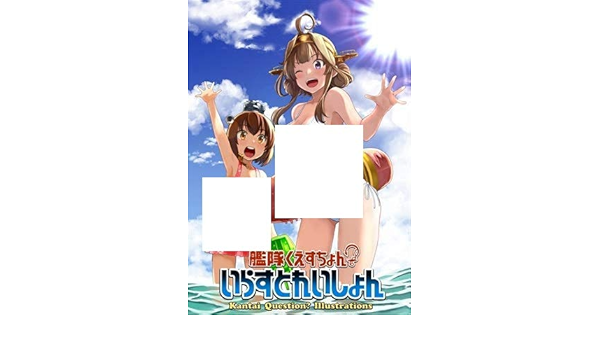Amazon 艦隊これくしょん イラスト集 画集 艦隊くえすちょん 赤城 加賀 大淀 雪風 ホビー用素材 通販 Amazon 艦隊これくしょん イラスト集 画集 艦隊くえすちょん 赤城 加賀 大淀 雪風 ホビー用素材 通販