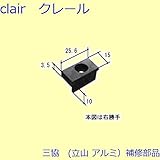 三協アルミ 補修部品 勝手口 キャップ(たてかまち)[WD4048] 勝手 右勝手 [WH]ホワイト *製品色・形状等仕様変更になる場合があります*