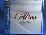 アリス／スーパーベスト