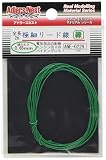 アドラーズネスト 極細リード線 直径0.65mm (緑) 2m プラモデル用素材 ANE-0229
