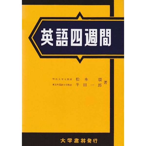 Amazon.co.jp: スウェーデン語四週間 : 尾崎 義人: 本