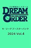 プロ野球カードゲーム DREAM ORDER セ・リーグ ブースターパック 2024 Vol.4 BOX