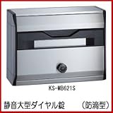 ナスタ　集合住宅低層用ポスト　KS-MB621S-L　（１戸用）　前入前出タイプ　【郵便ポスト】 ヘアーライン仕上 アクリル焼付塗装