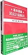 基本講座民法2 (債権法)