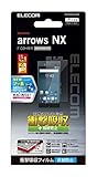 ELECOM ARROWS NX F-02H 液晶保護フィルム 指紋防止 衝撃吸収 PD-F02HFLFPAN