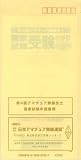 第4級アマチュア無線技士国家試験申請書