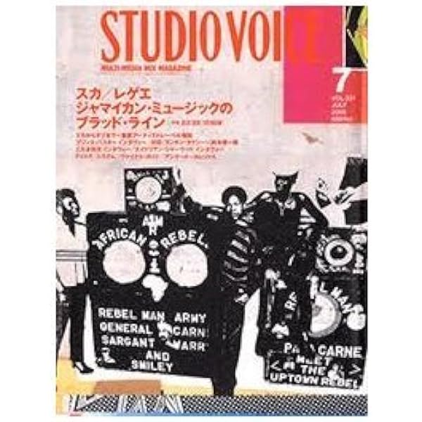 Amazon.co.jp: STUDIO VOICE vol.412 : 本