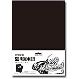 doArt濃黒切り絵用紙20枚入