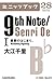 9th Note/Senri Oe Ｉ　憂鬱のはじまり。: 1 (カドカワ・ミニッツブック)