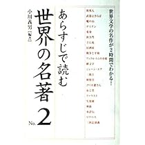 Amazon.co.jp: あらすじで読む日本の名著 No.3 (楽書ブックス