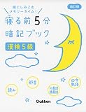 漢検5級 改訂版