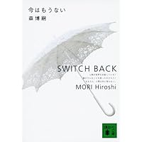 笑わない数学者 MATHEMATICAL GOODBYE: Mathematical Goodbye