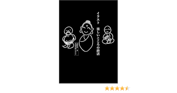 イラスト 楽しいこころの終活 寺田 篤弘 寺田 雄次郎 本 通販 Amazon