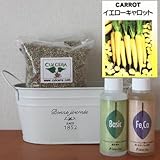 イエローキャロットの栽培セット/豊作セット（液体肥料付き）プランターホワイト仕様