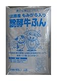プラント 土がふかふかになるもみがら入り醗酵牛ふん 40L