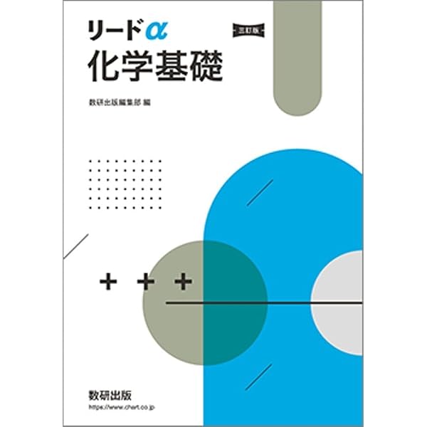 数研出版 三訂版 リードα物理基礎 新品 問題集本体のみ 別冊解答なし
