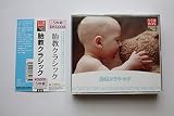 とく得BOX 胎教クラシック