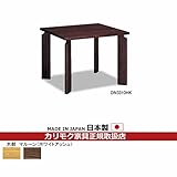 カリモク　ダイニングテーブル　幅900mm　【COM　マルーン】 カラー:HK)モカブラウンWA