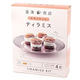 富澤商店(TOMIZ) 手作りキット ティラミス 1セット お菓子作りセット 手作りキット