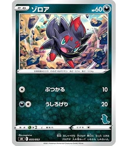 Amazon.co.jp: ポケモンカードゲーム[ポケカ] ゾロア ［EXバトル