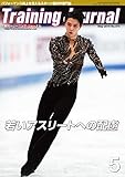 月刊トレーニングジャーナル 2019年5月号 (2019-04-10) [雑誌]