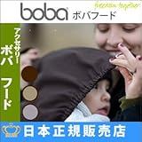 ボバキャリア ボバフード boba【アクセサリー】 ベージュ