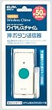 EWS-01　押ボタン送信器