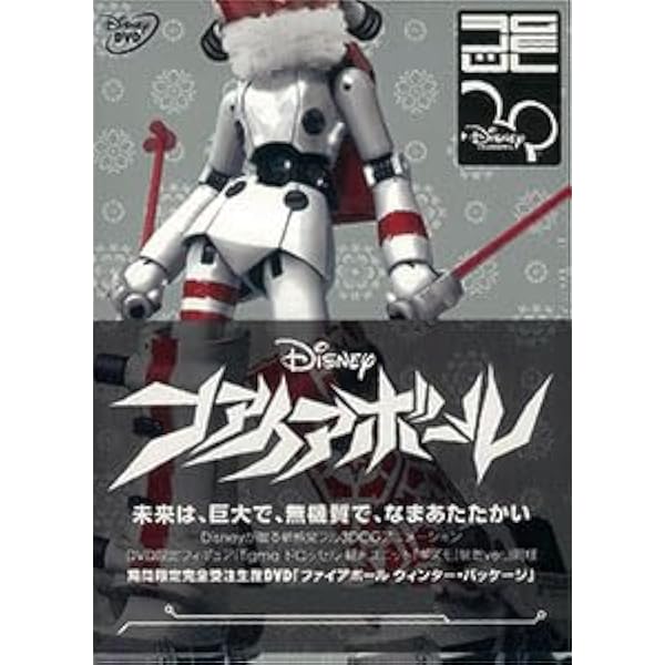 Amazon.co.jp: ファイアボール DVD+microSDセット : ディズニー: DVD
