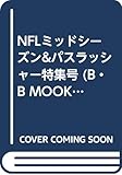 NFLミッドシーズン&パスラッシャー特集号 (B・B MOOK 78 スポーツ・シリーズ No.49)